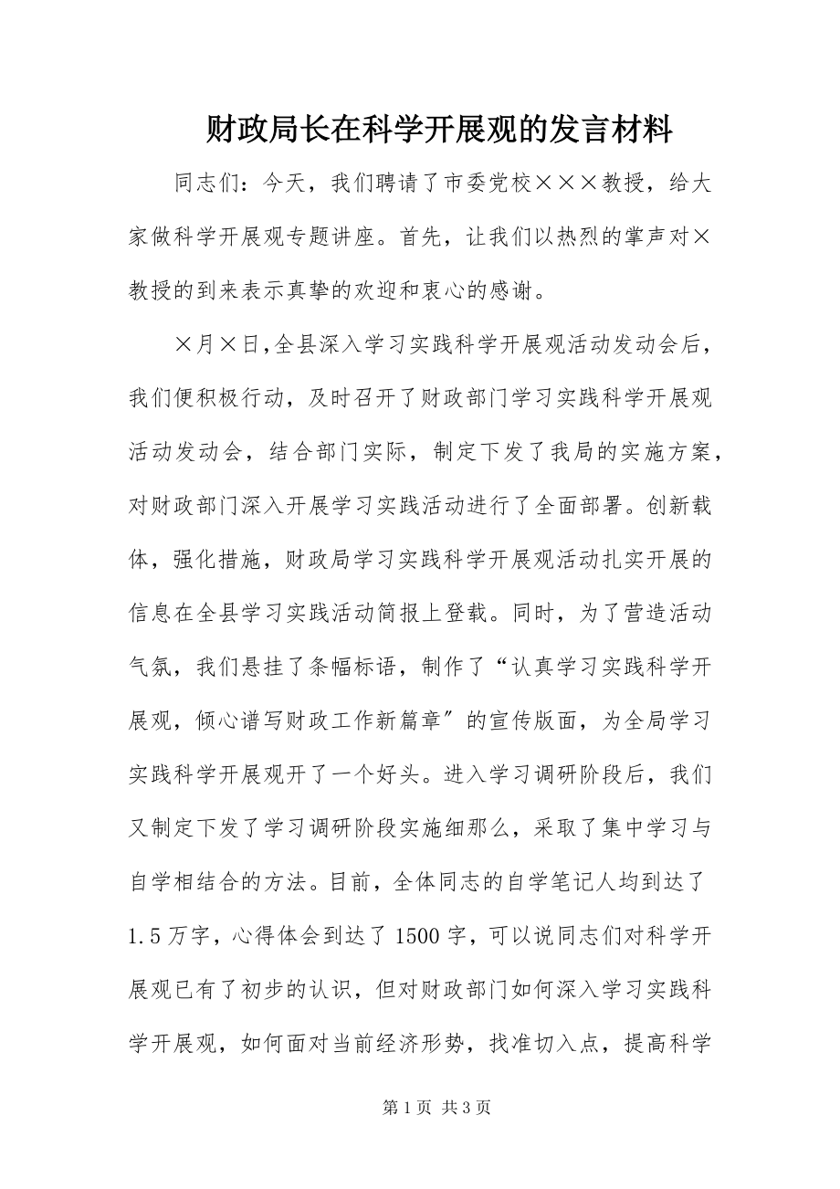 2023年财政局长在科学发展观的讲话材料.docx_第1页