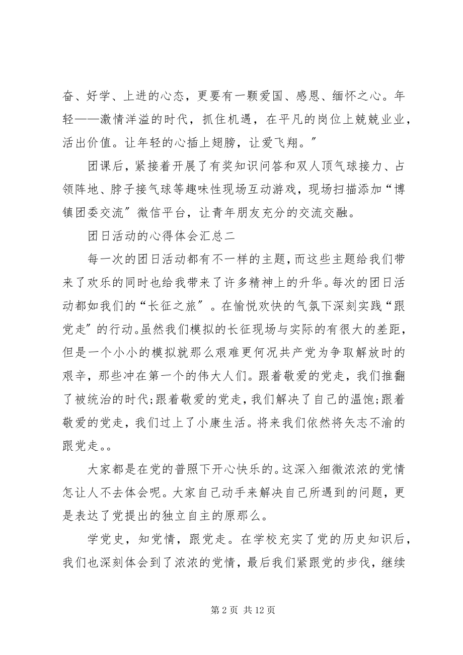 2023年团日活动的心得体会汇总.docx_第2页