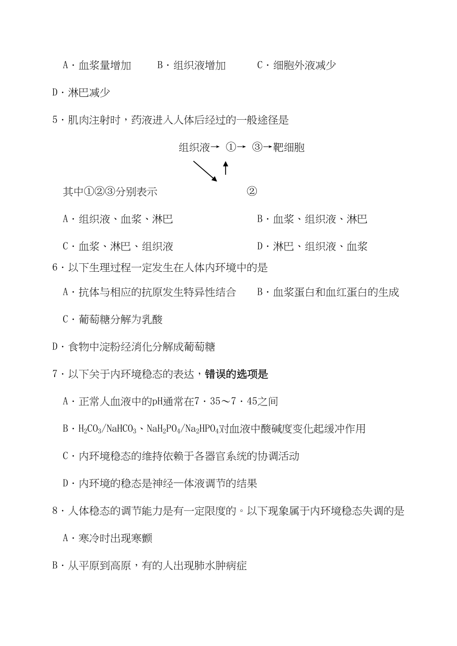 2023年福建省厦门高二生物上学期期中考试试题新人教版.docx_第2页