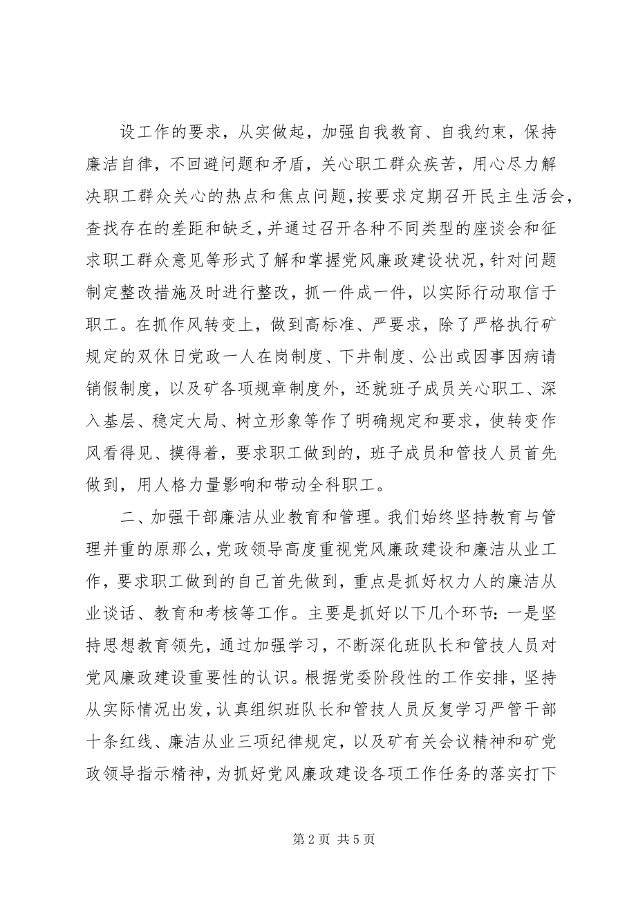 2023年廉政建设自查情况汇报.docx_第2页