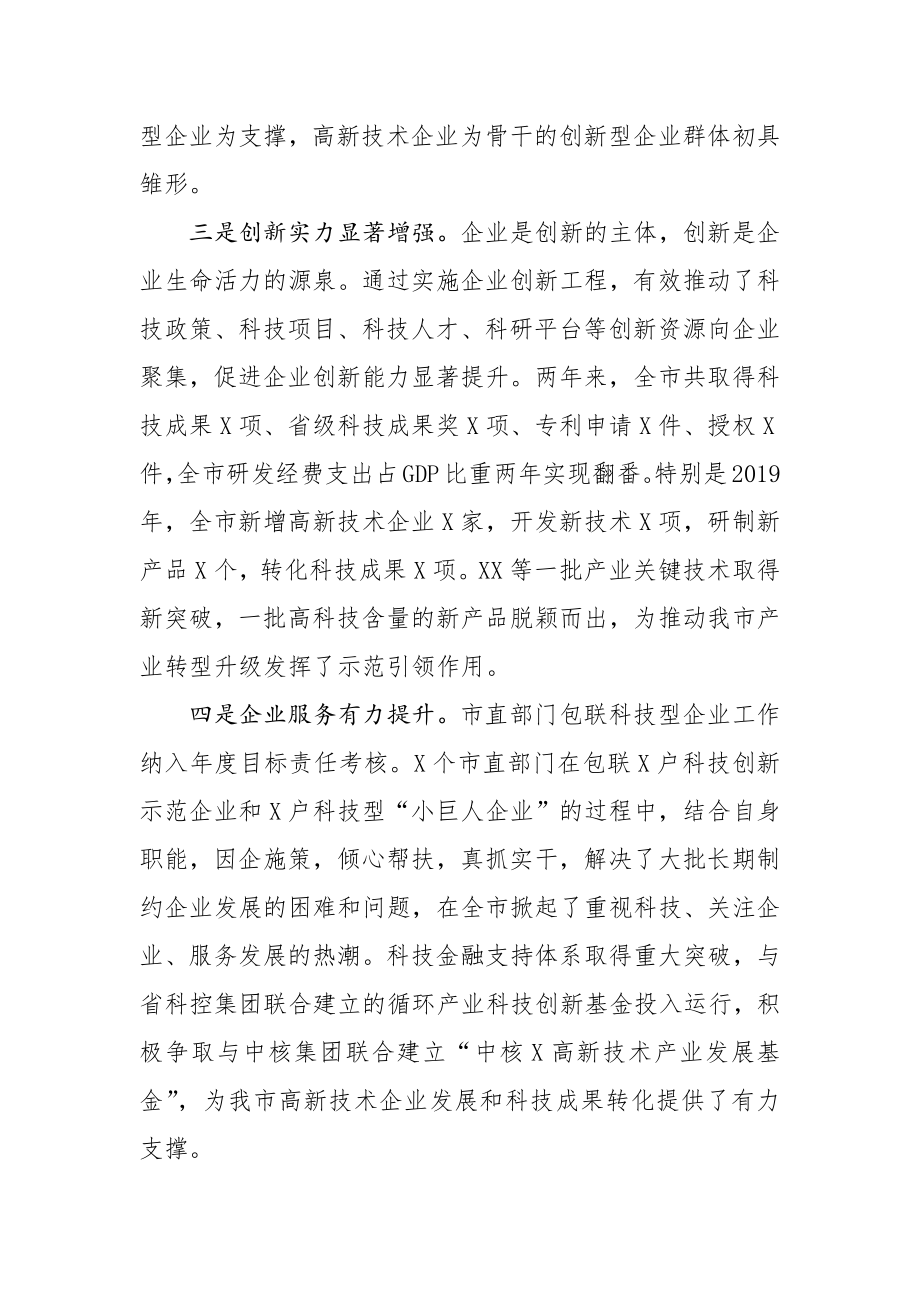 在全市企业创新工程工作推进会上的讲话.docx_第3页