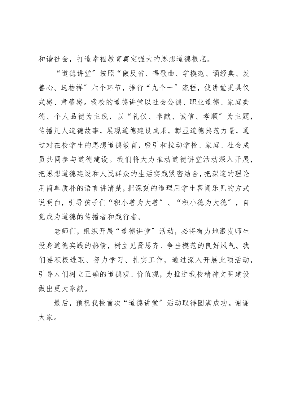 2023年道德讲堂校长致辞新编.docx_第2页