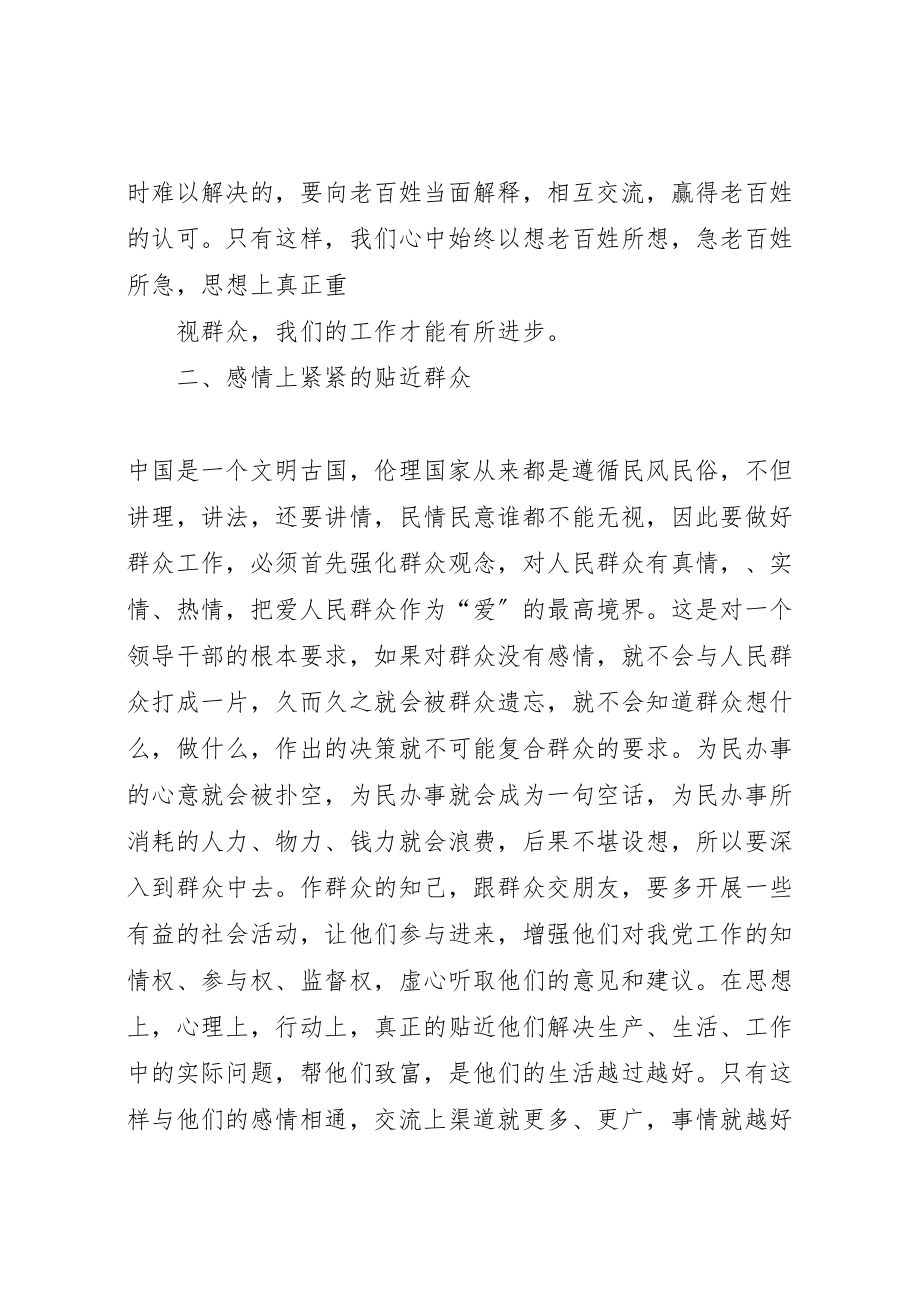 2023年怎样提高做好新形势小群众工作的能力.doc_第2页