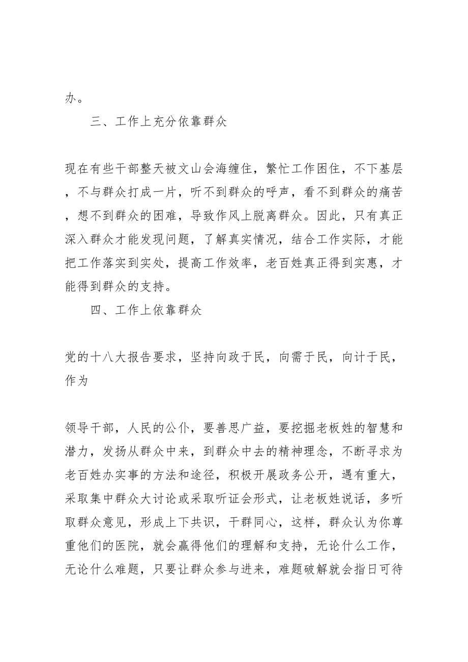 2023年怎样提高做好新形势小群众工作的能力.doc_第3页