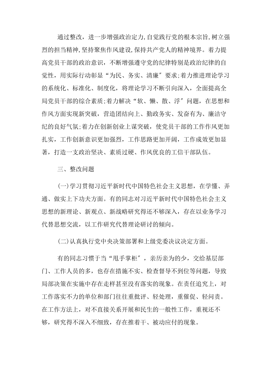 2023年班子组织生活会整改方案.docx_第2页