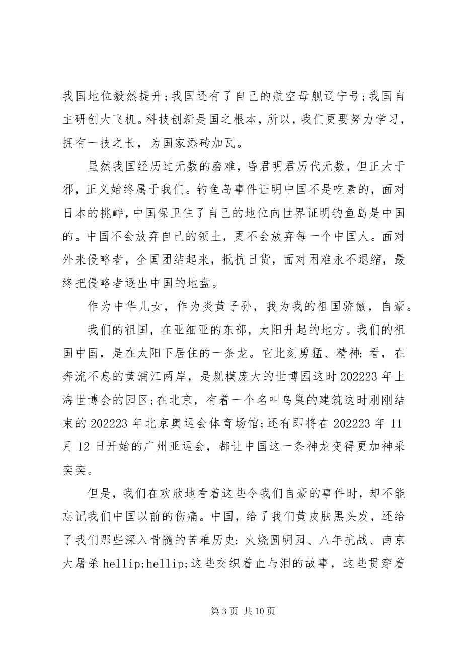 2023年建国七十周心得3.docx_第3页