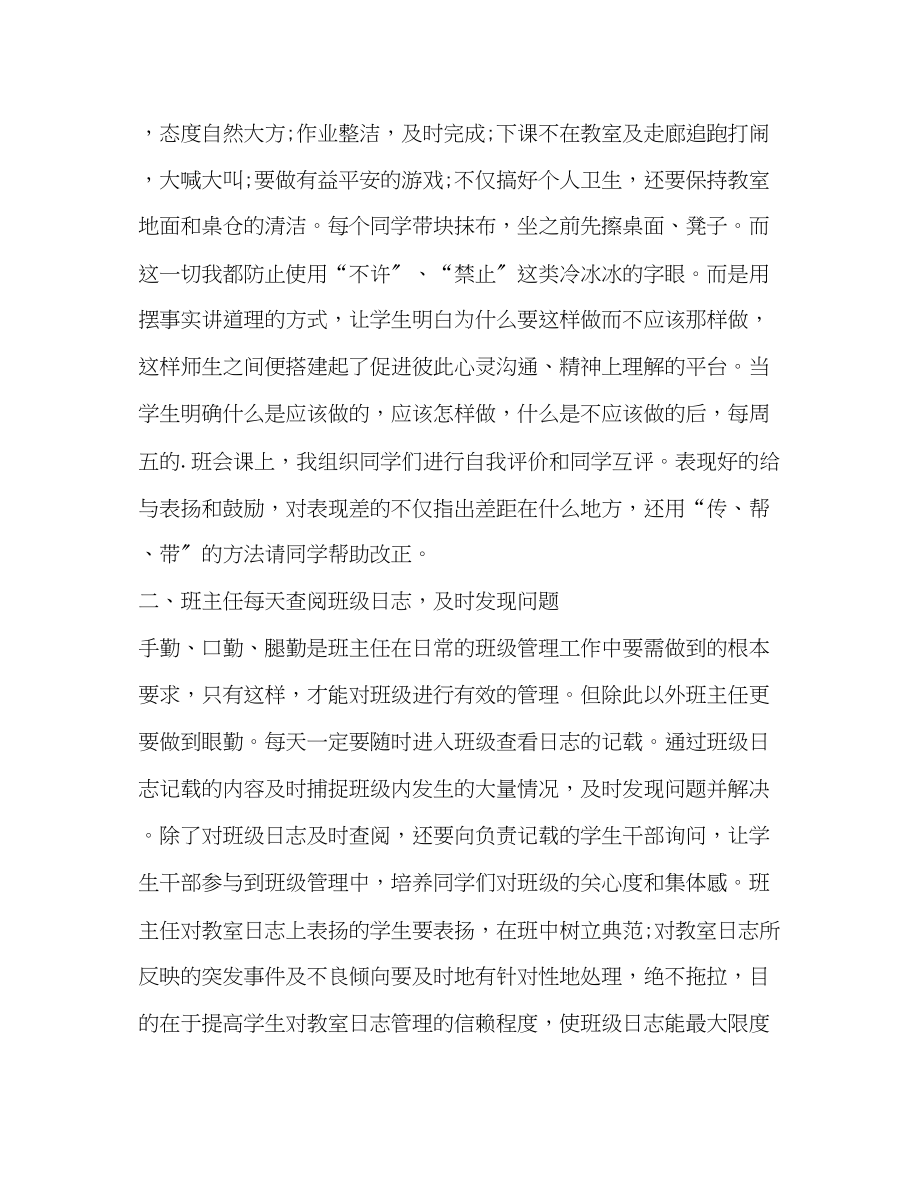 2023年班主任管理心得体会（共6篇）.docx_第2页