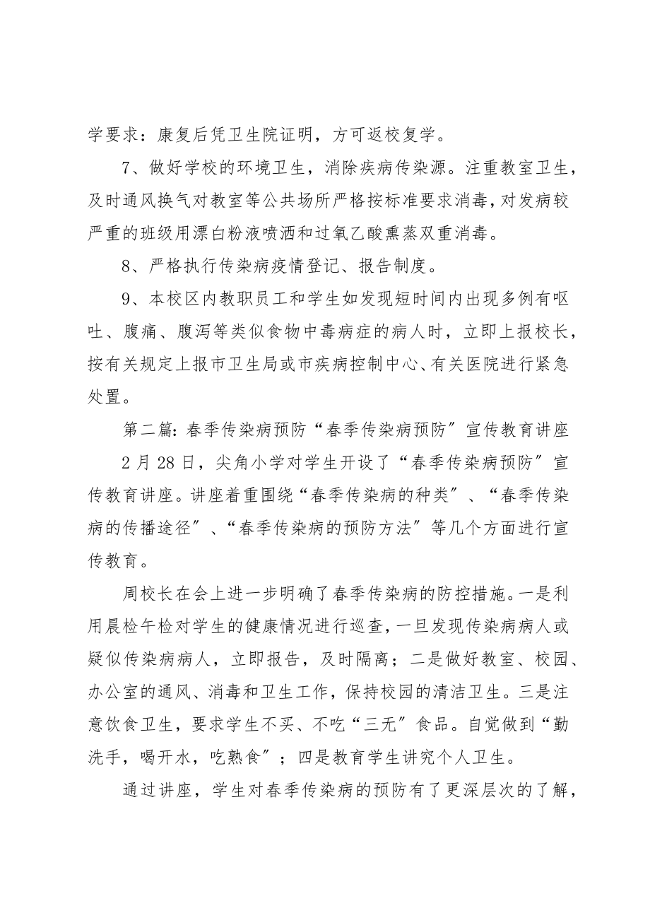 2023年春季传染病预防方案新编.docx_第3页