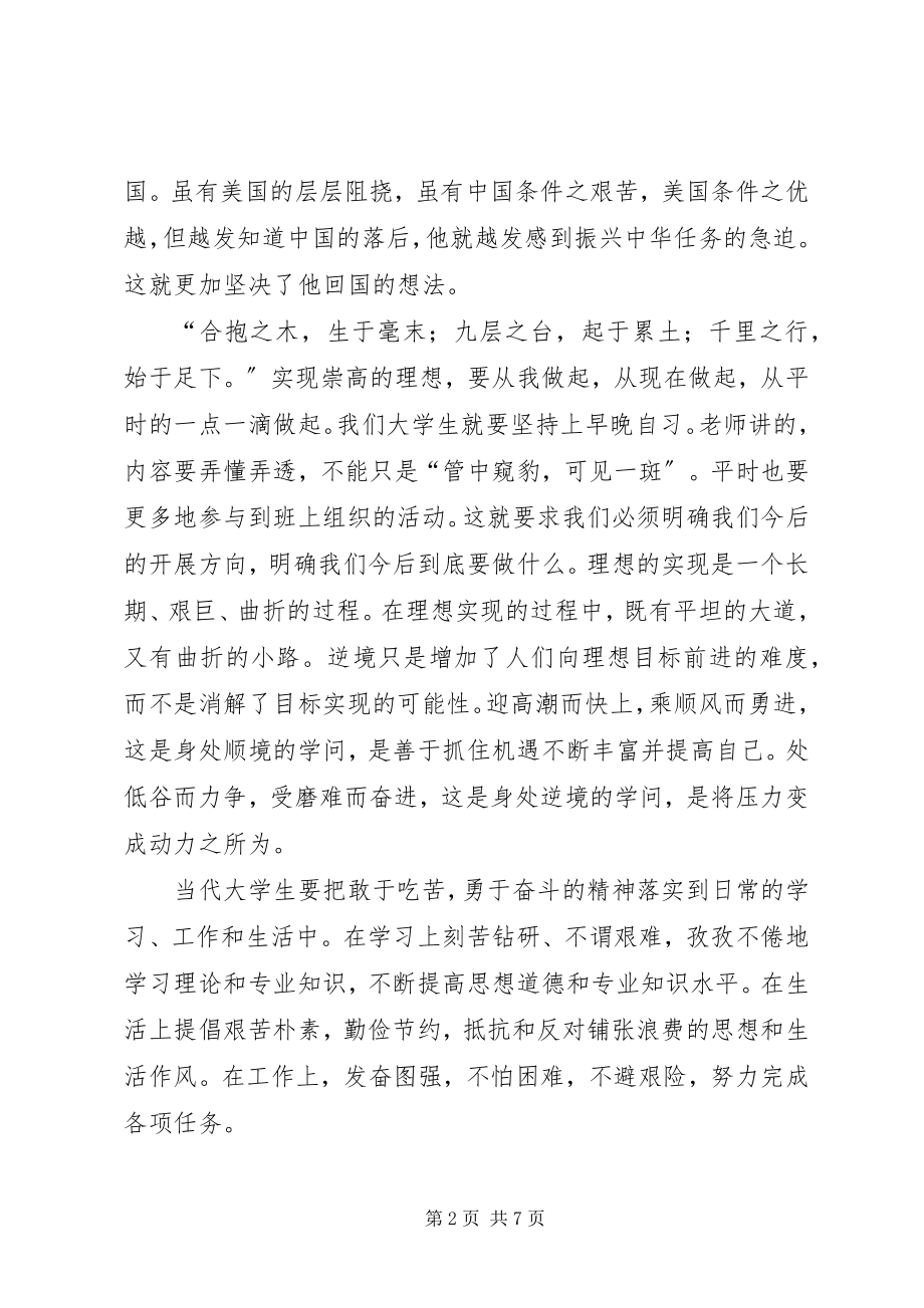 2023年学习思想道德修养和法律基础课的感受.docx_第2页