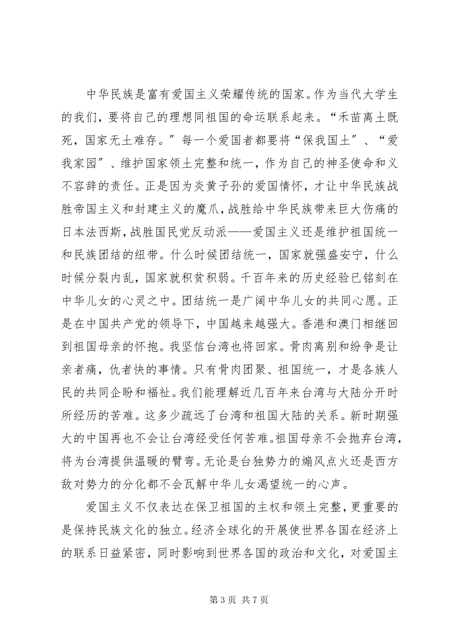 2023年学习思想道德修养和法律基础课的感受.docx_第3页