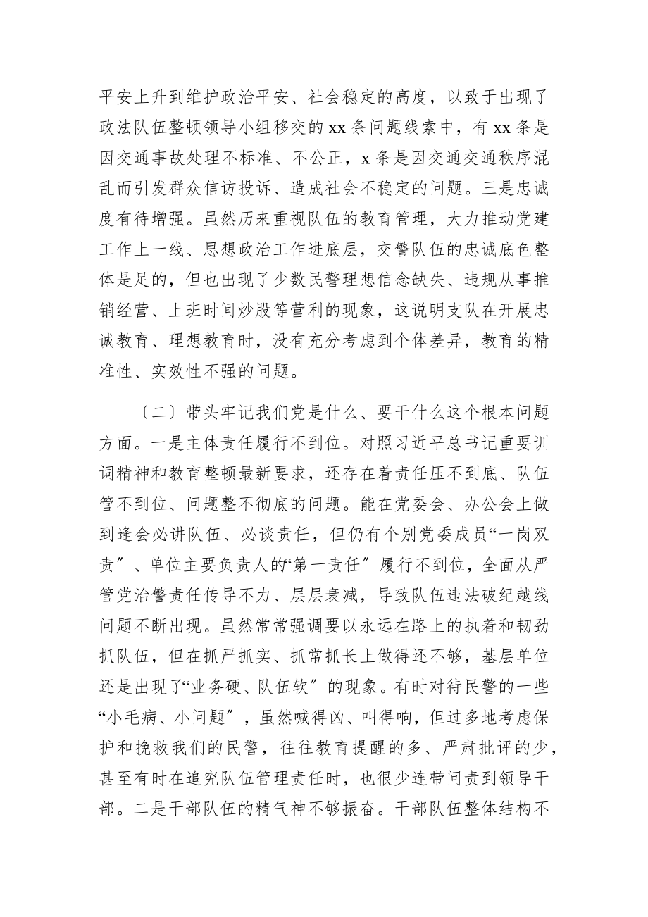 2023年交警大队领导党史学习教育专题民主生活会发言材料.docx_第2页