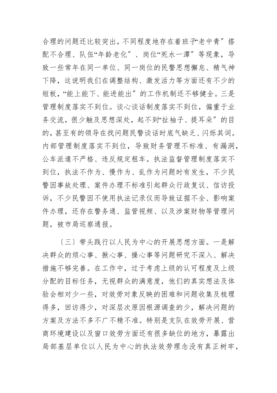 2023年交警大队领导党史学习教育专题民主生活会发言材料.docx_第3页