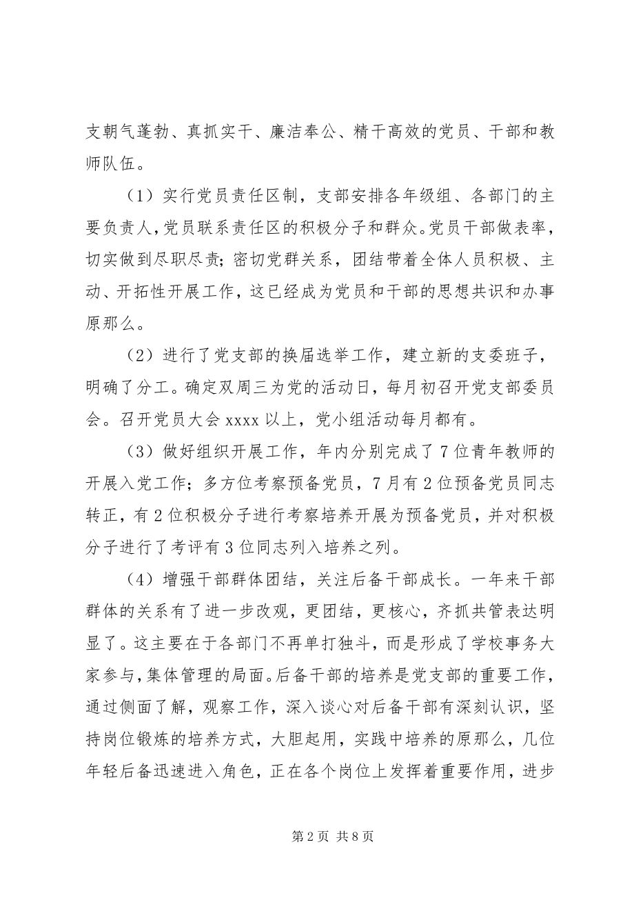 2023年学校党支部工作总结3.docx_第2页