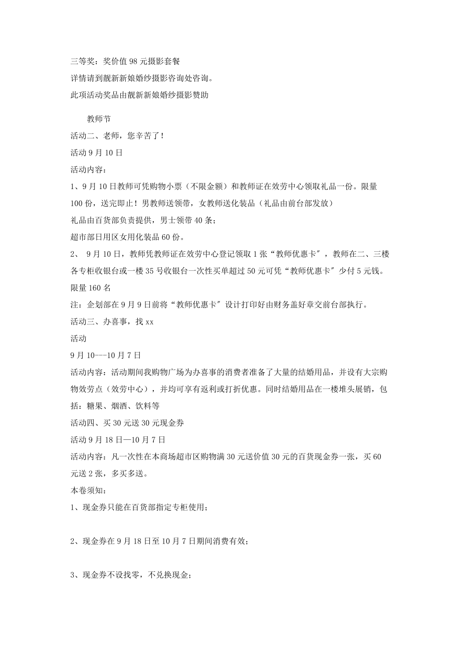 2023年中秋节的活动方案策划 中秋节策划方案3.docx_第3页