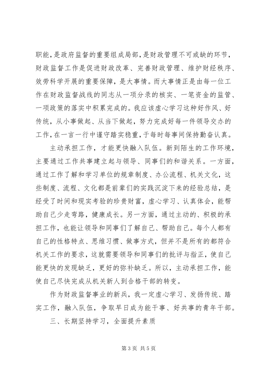 2023年公务员岗前培训心得.docx_第3页