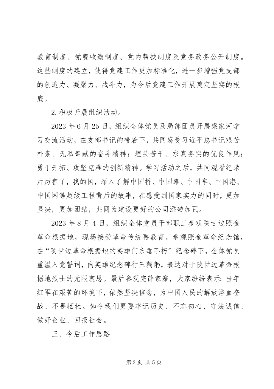 2023年公司党支部党建工作汇报材料.docx_第2页