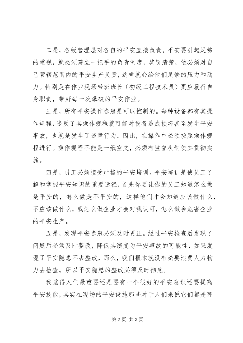 2023年守法规学习心得.docx_第2页