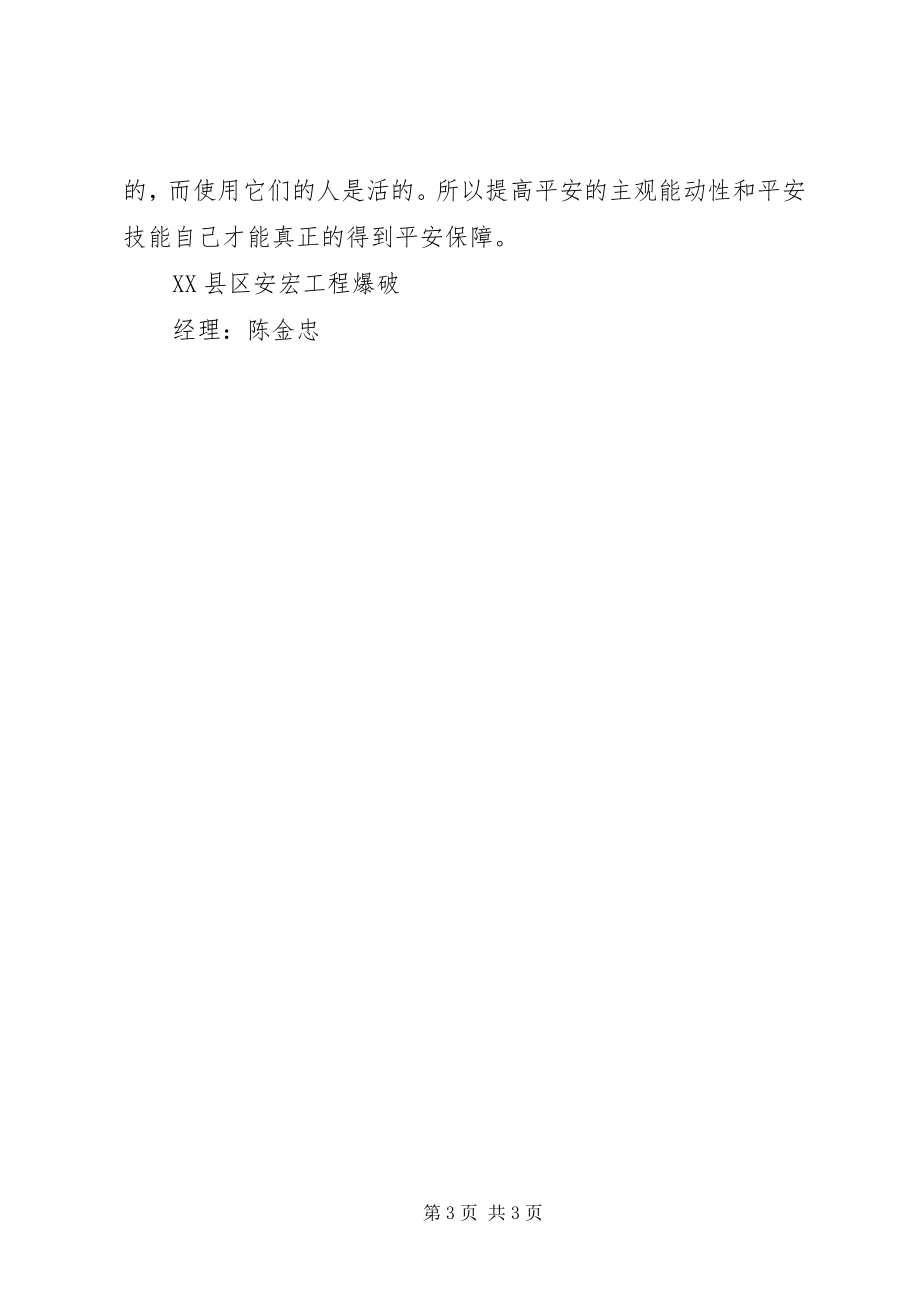 2023年守法规学习心得.docx_第3页