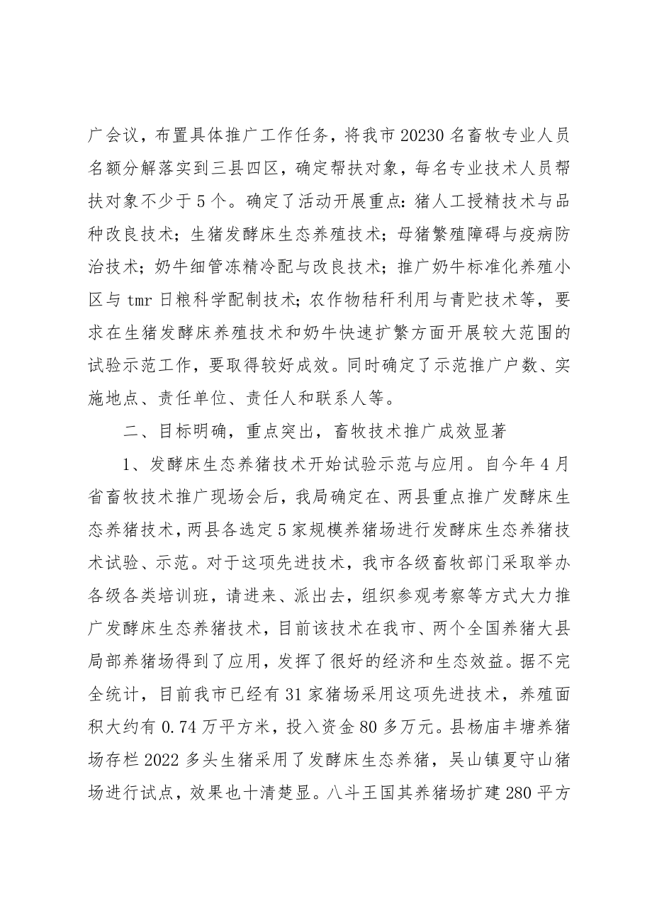 2023年畜牧局科技活动工作汇报新编.docx_第2页