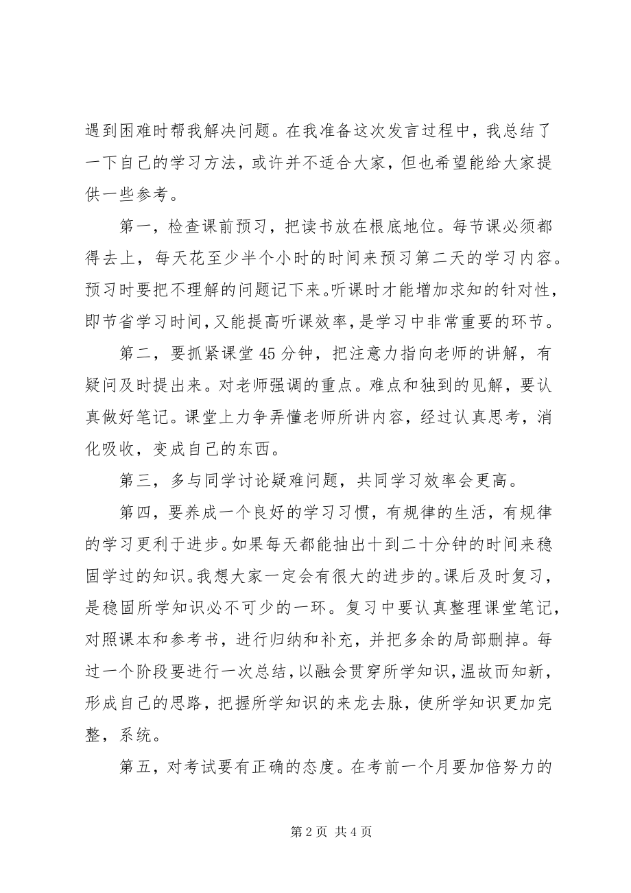 2023年学习标兵演讲稿.docx_第2页