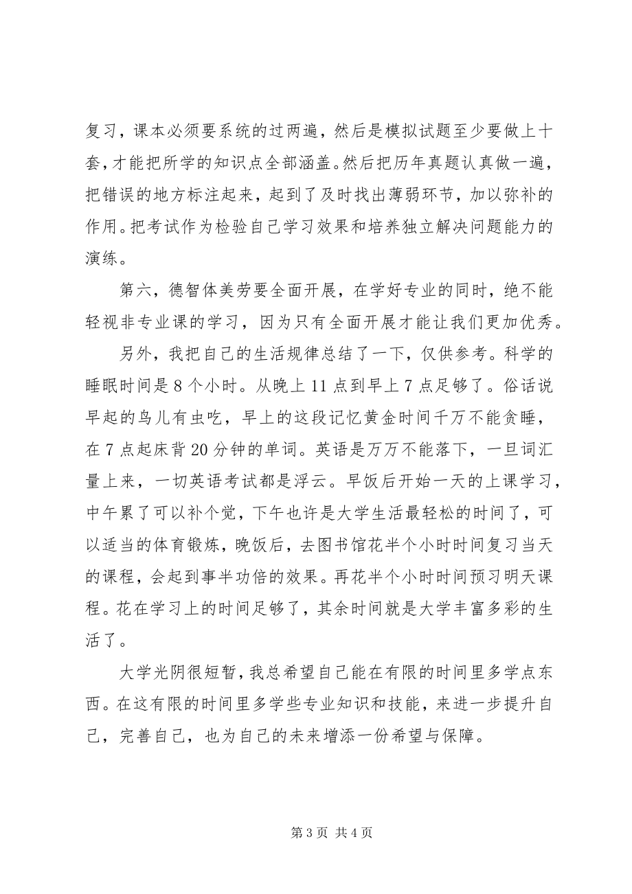 2023年学习标兵演讲稿.docx_第3页