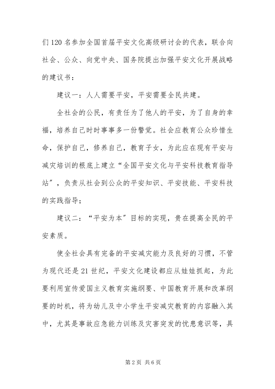 2023年安全文化发展企划书新编.docx_第2页