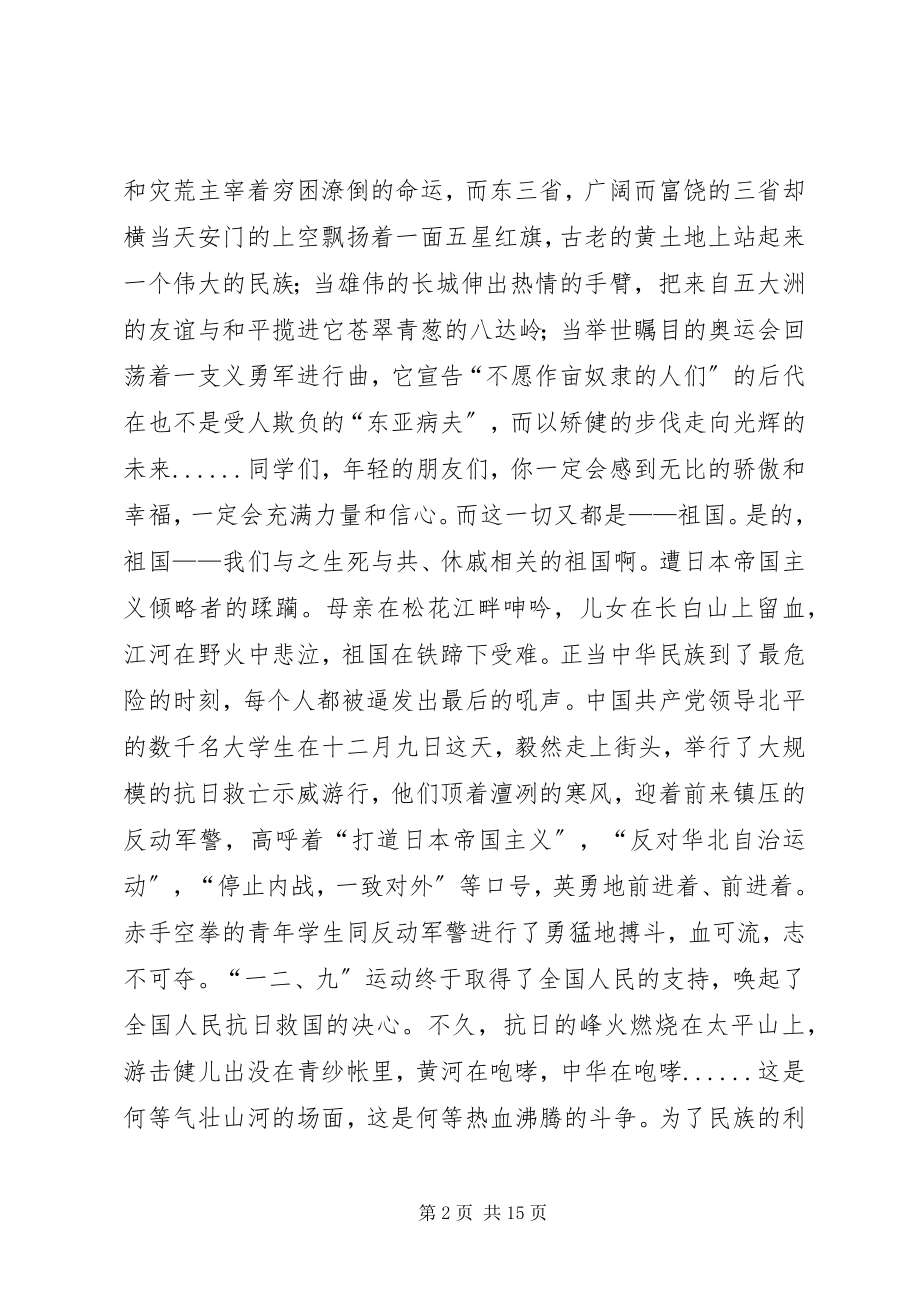 2023年一二九活动庆祝活动方案.docx_第2页