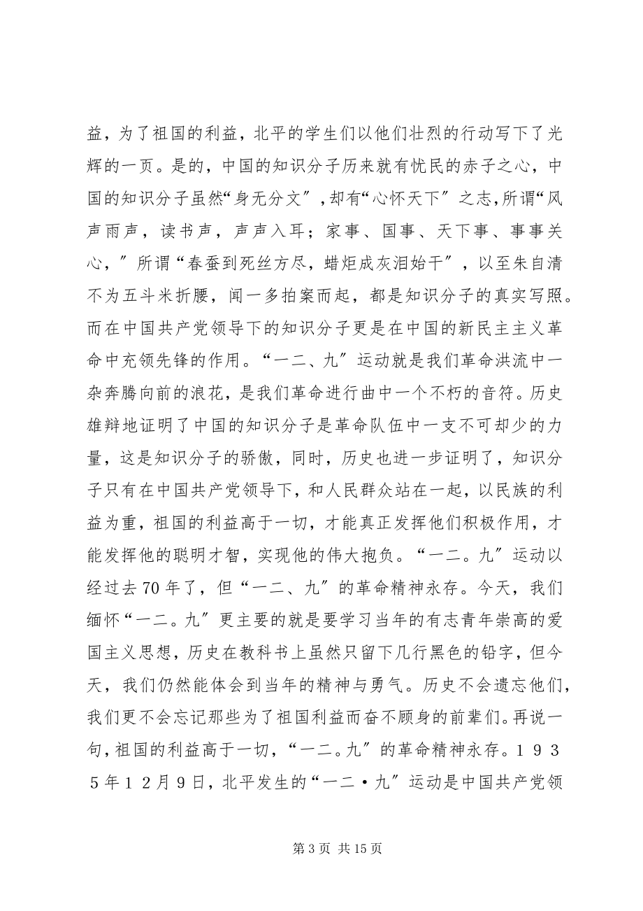 2023年一二九活动庆祝活动方案.docx_第3页