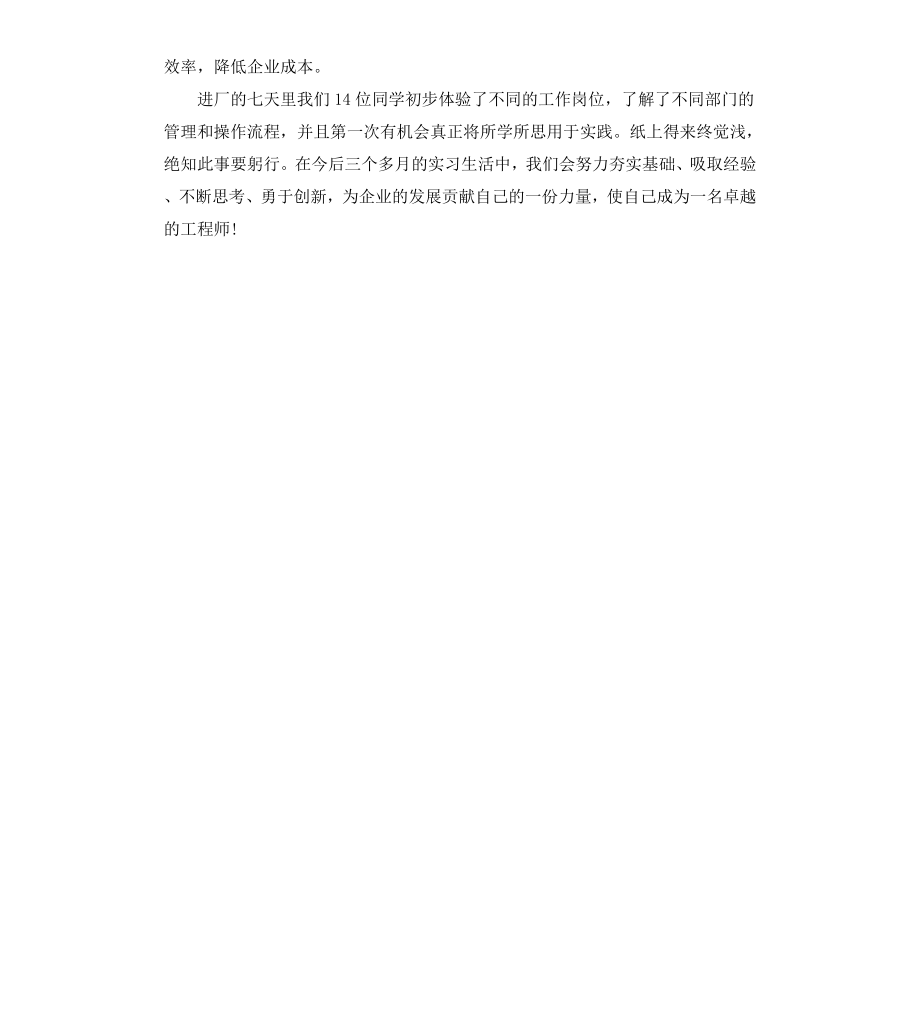 车间实习周记.docx_第2页