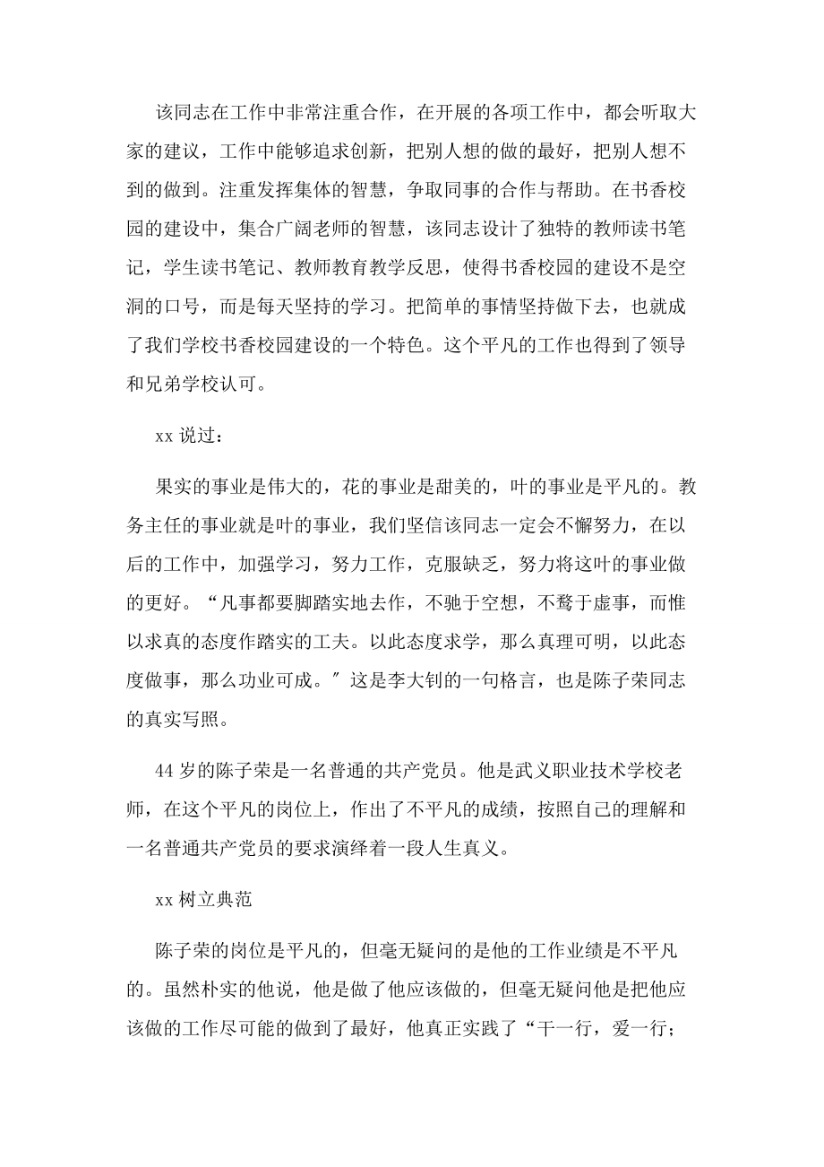 2023年教师优秀共产党员先进事迹材料.docx_第2页