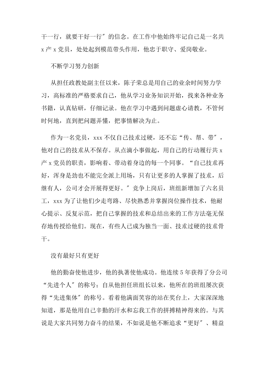 2023年教师优秀共产党员先进事迹材料.docx_第3页