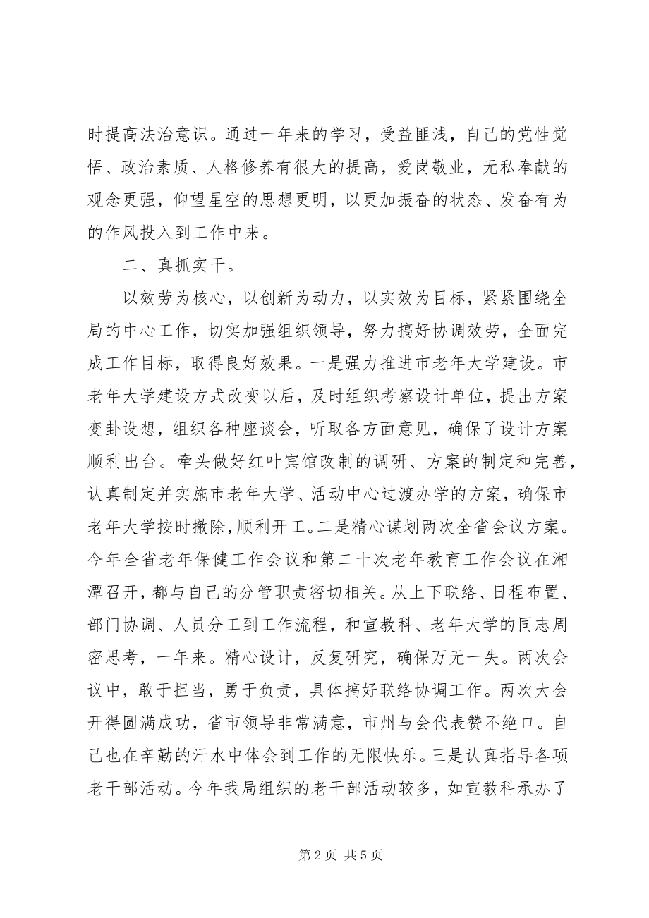 2023年老干部局副局长述职述廉小结.docx_第2页