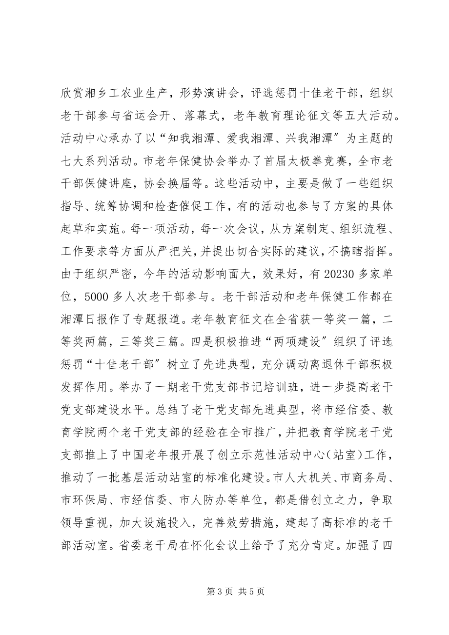 2023年老干部局副局长述职述廉小结.docx_第3页