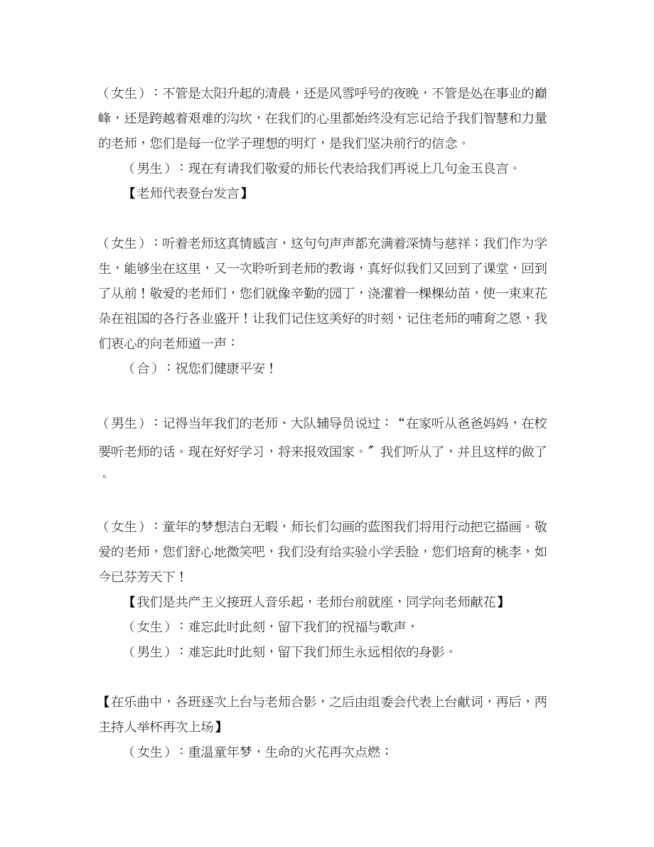 2023年50周师生聚会主持词.docx_第2页