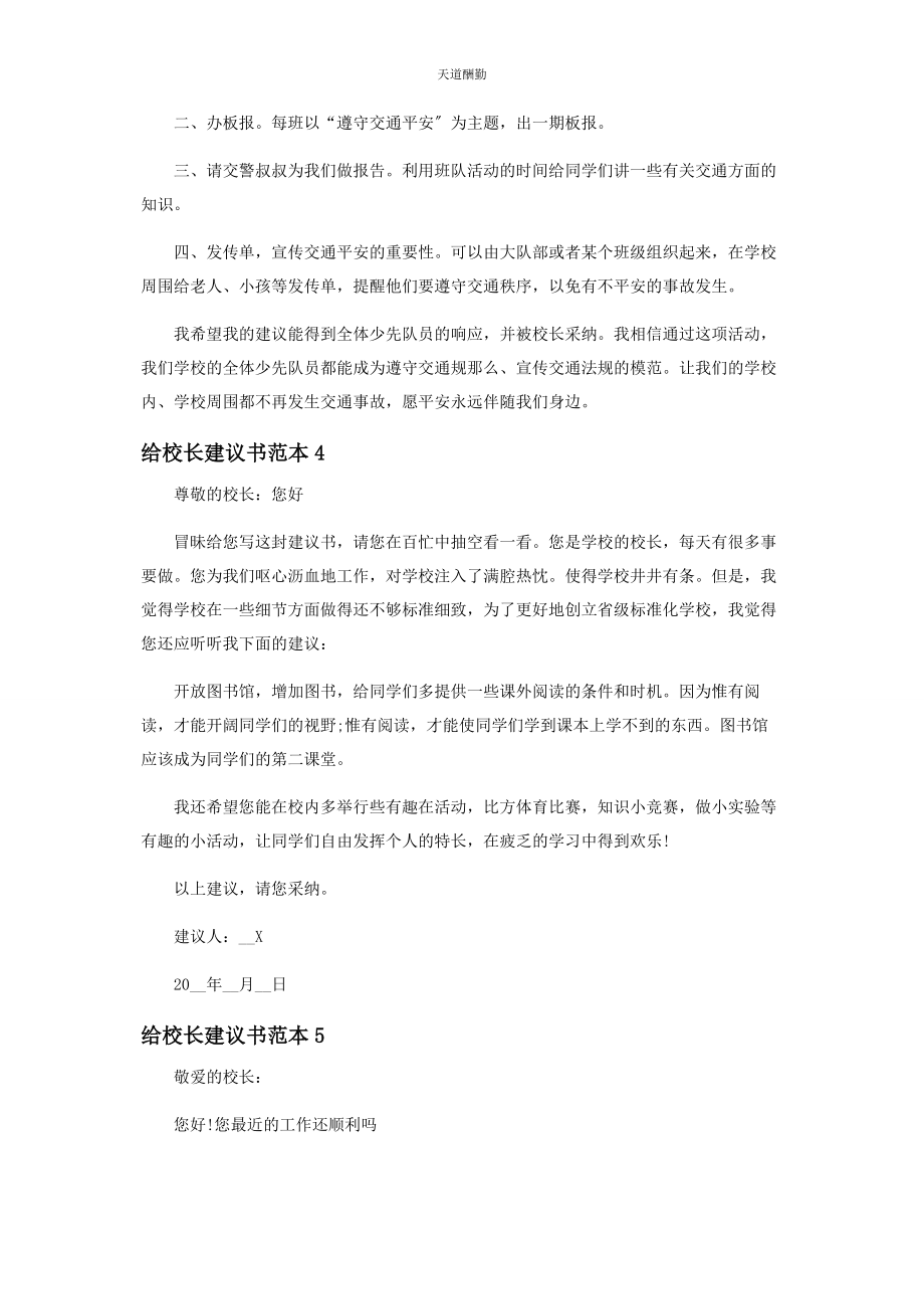 2023年给校长建议书范例.docx_第3页