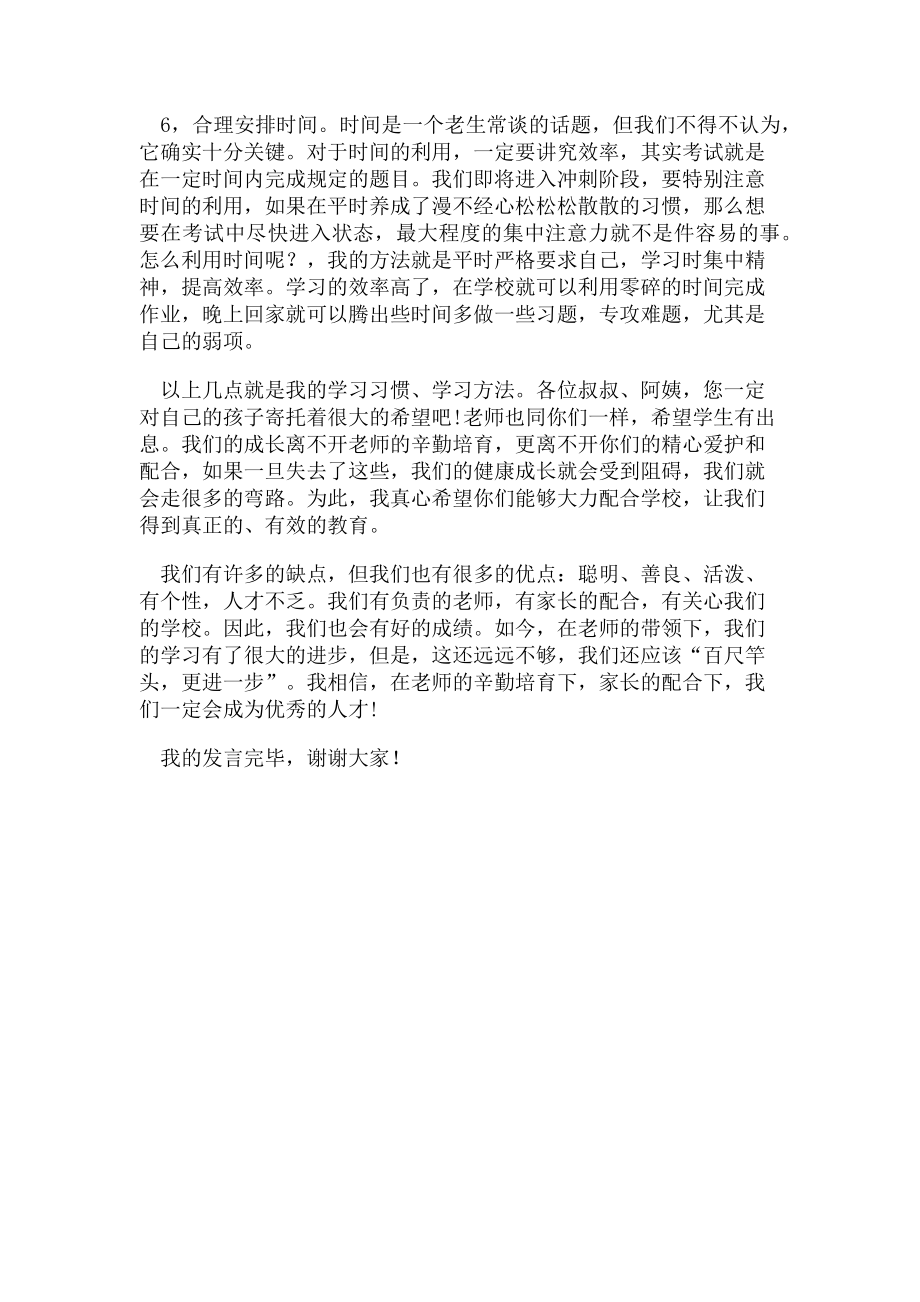 2023年学生学习经验交流发言稿.doc_第2页