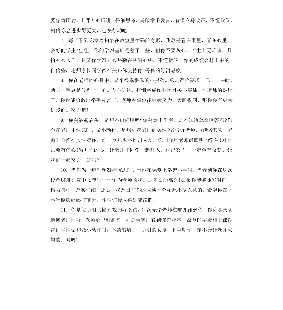 差生中学生评语大全.docx_第2页