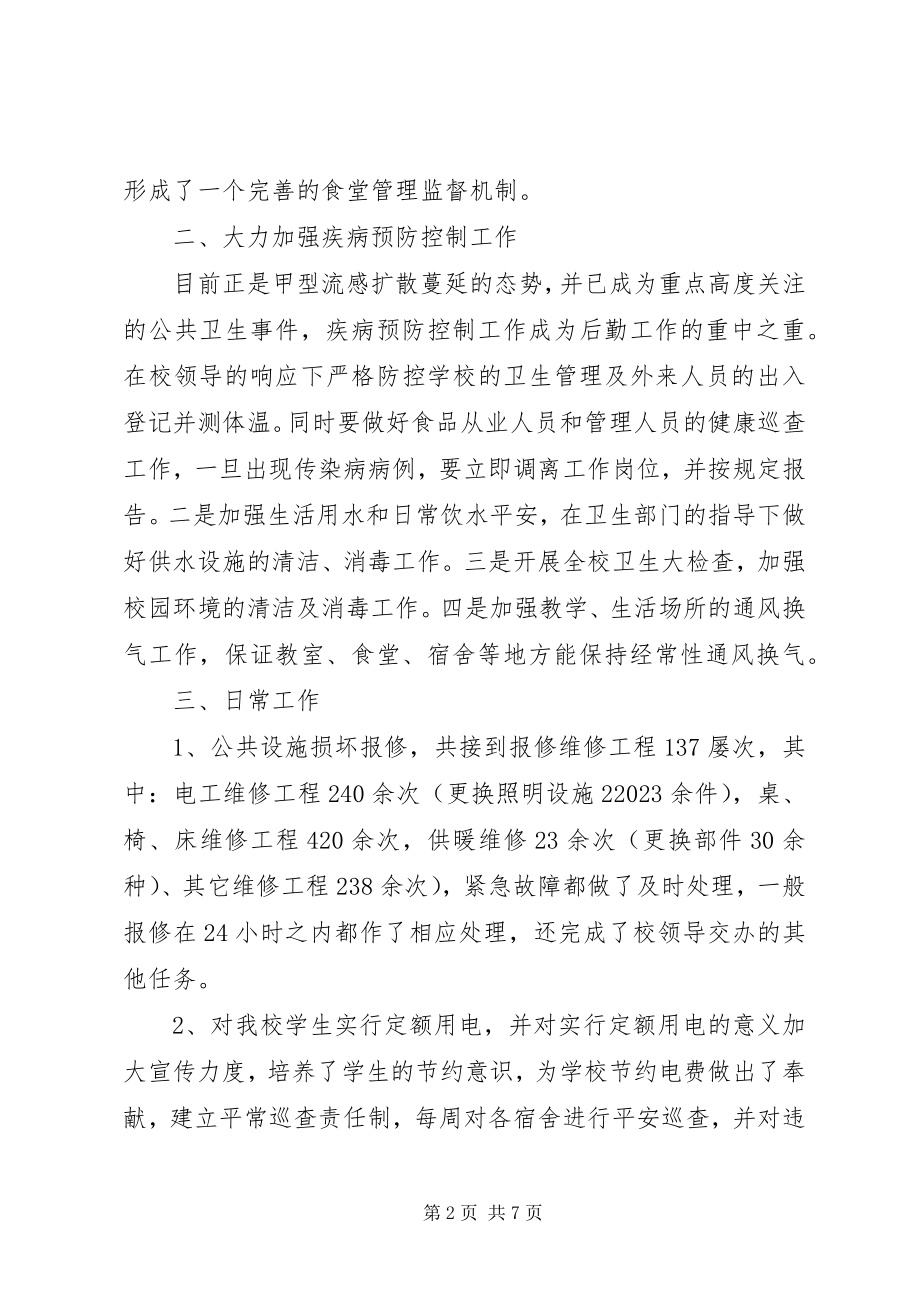 2023年学校行政年终工作总结三篇.docx_第2页