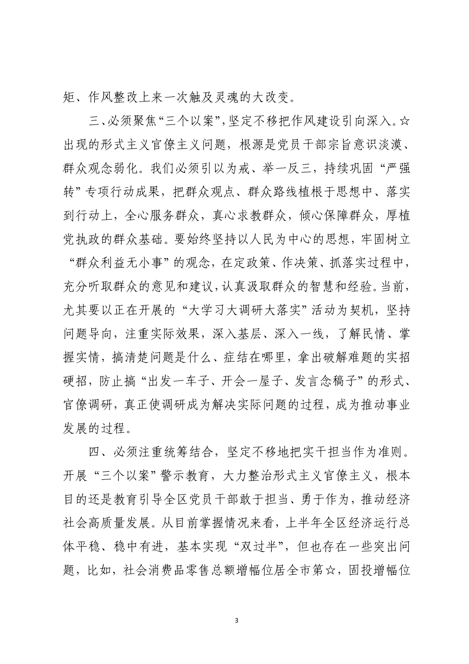 区委理论学习中心组学习会“以案示警、以案为戒、以案促改”警示教育专题会议上的发言.doc_第3页