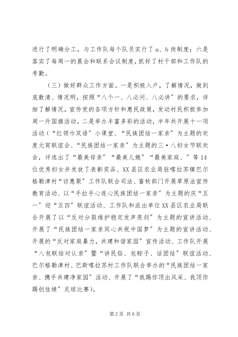 2023年上半年访惠聚工作队工作总结.docx_第2页