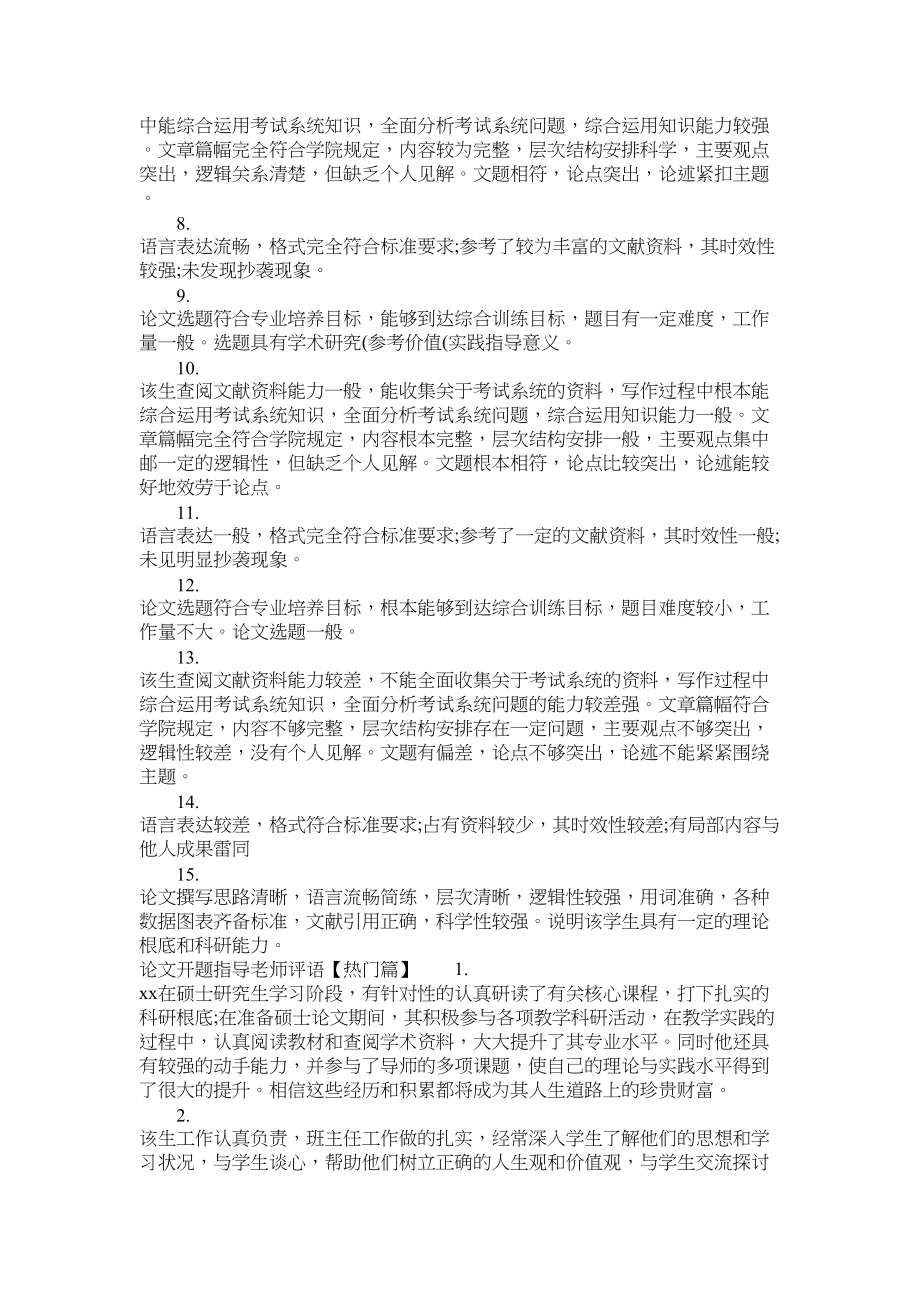 2023年论文开题指导老师评语.docx_第2页