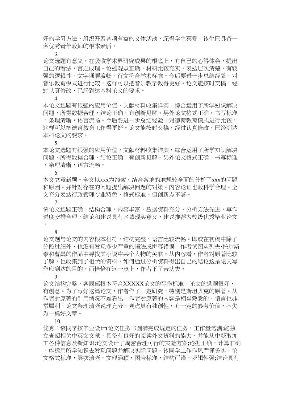 2023年论文开题指导老师评语.docx_第3页