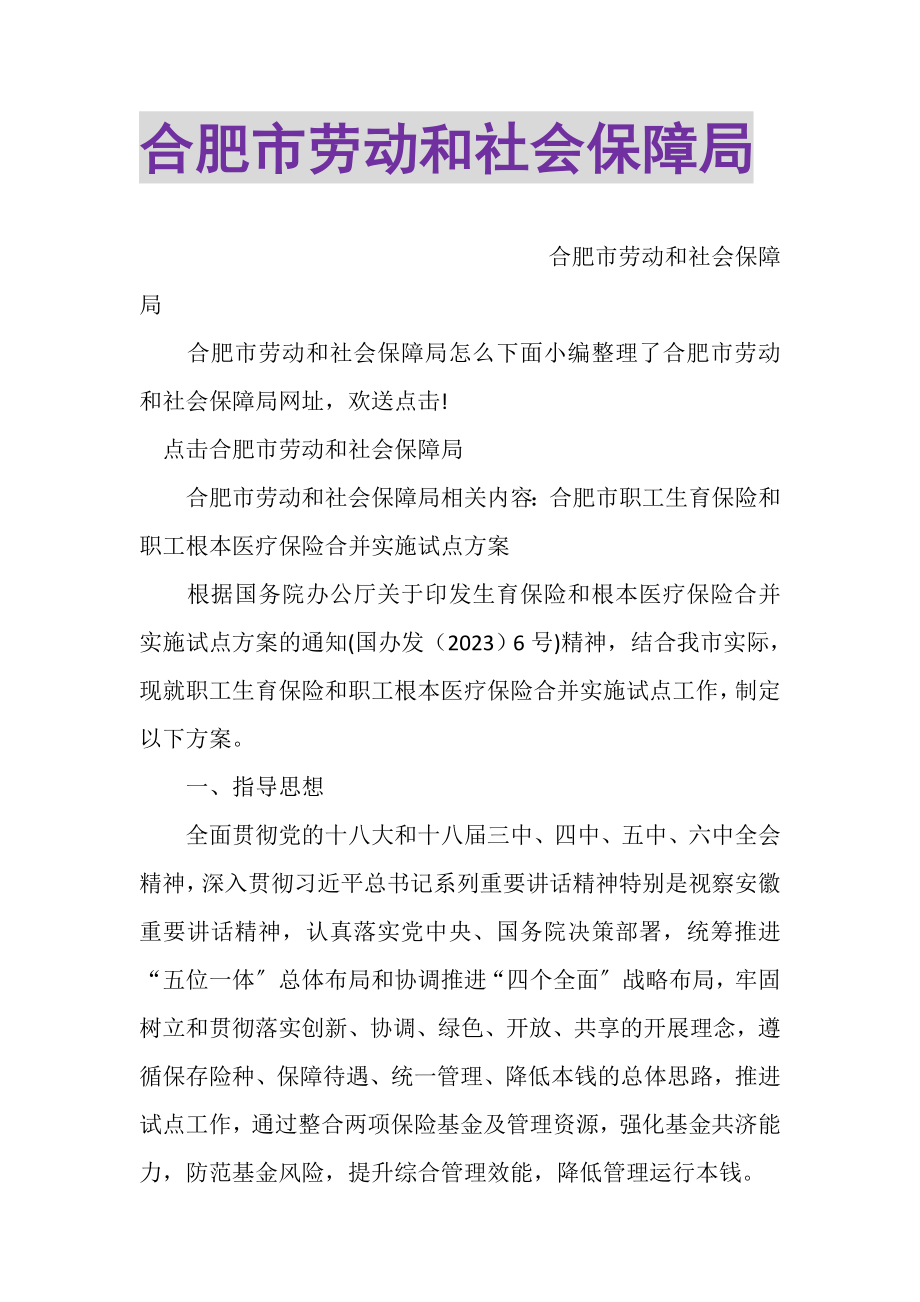 2023年合肥市劳动和社会保障局.doc_第1页