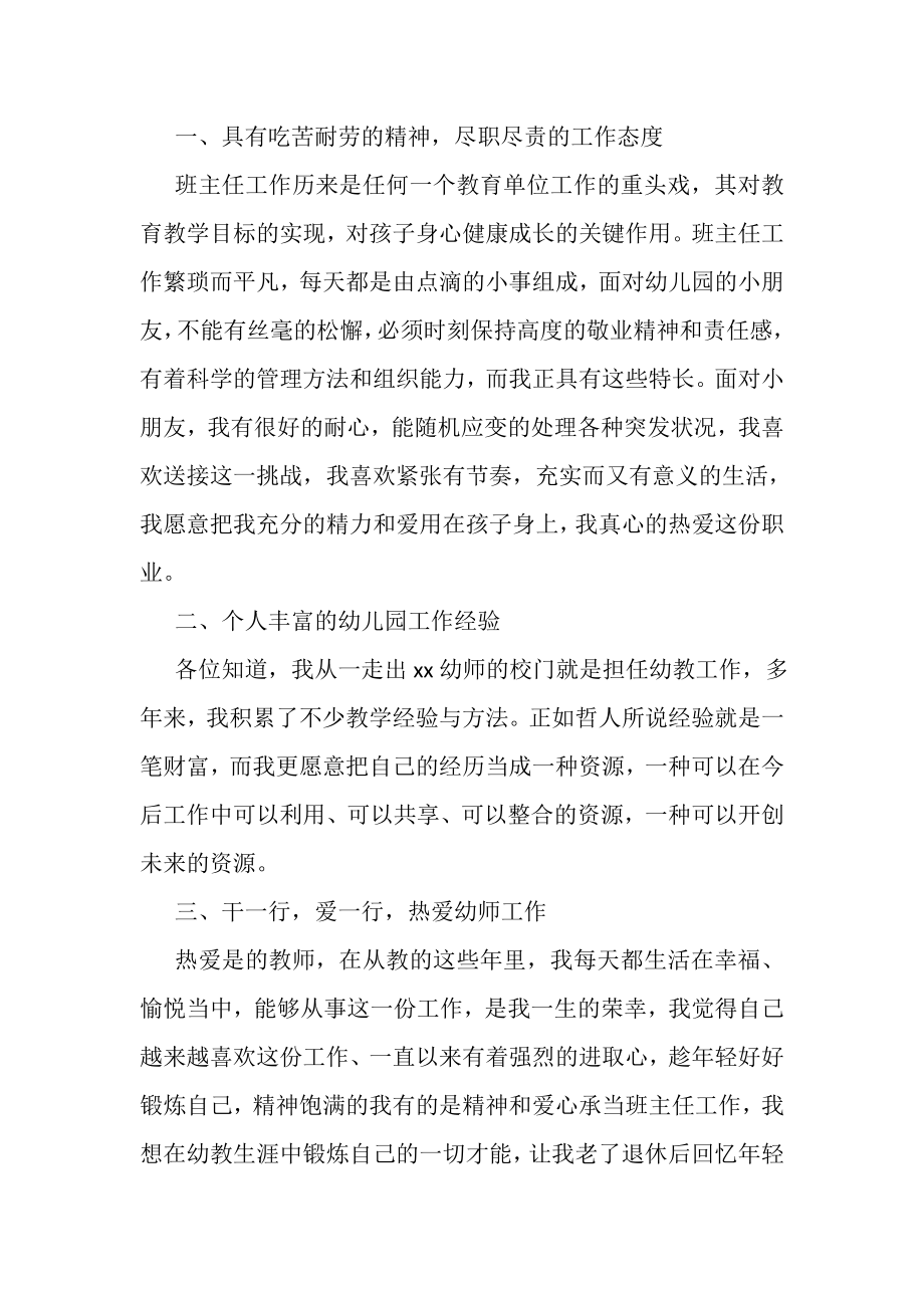 2023年教师竞聘演讲稿合辑.doc_第2页