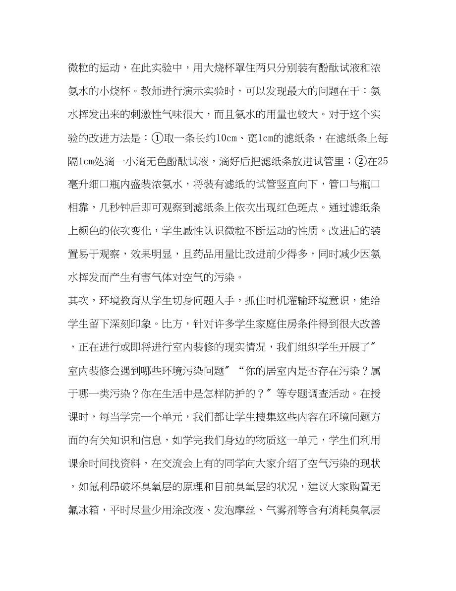 2023年加强环境教育促进化学学习.docx_第3页