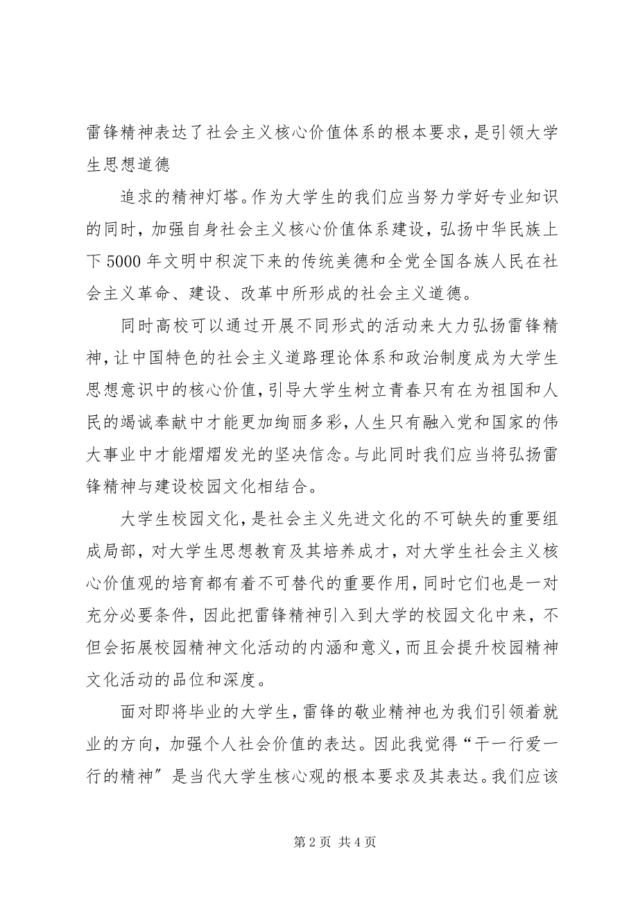 2023年读《雷锋精神与社会主义核心价值观》有感.docx_第2页