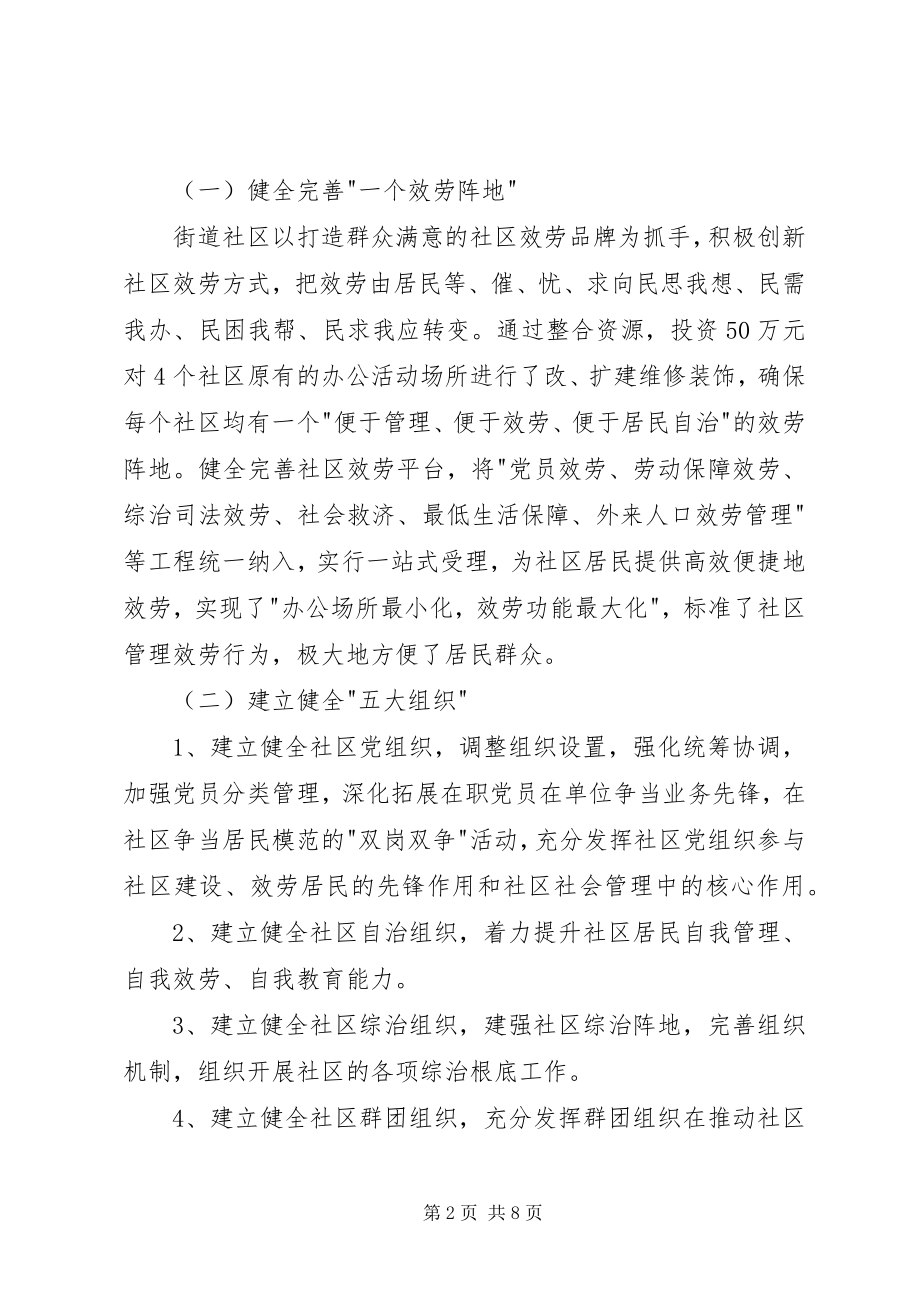 2023年强化社会管理创新主要做法经验材料.docx_第2页