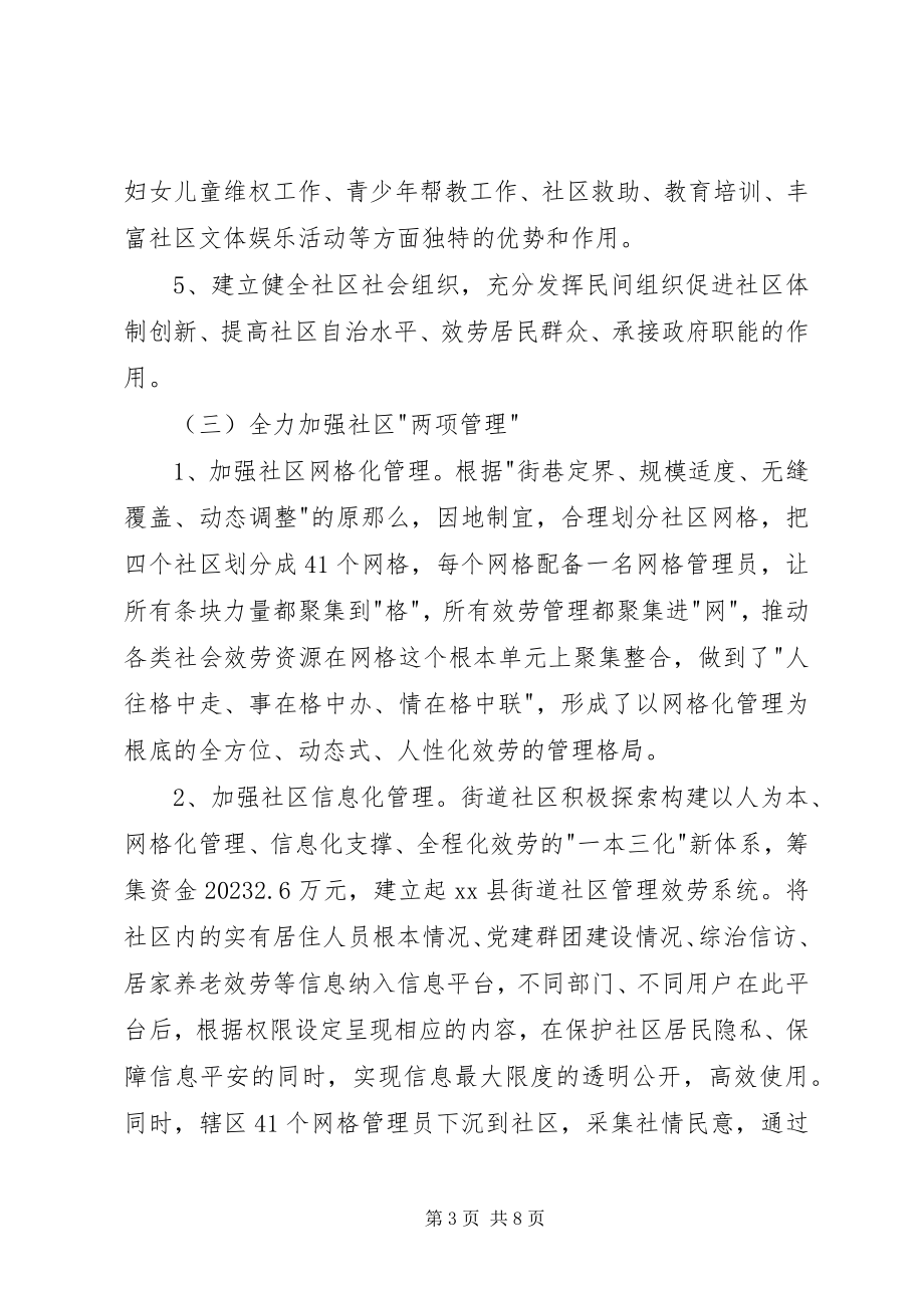 2023年强化社会管理创新主要做法经验材料.docx_第3页