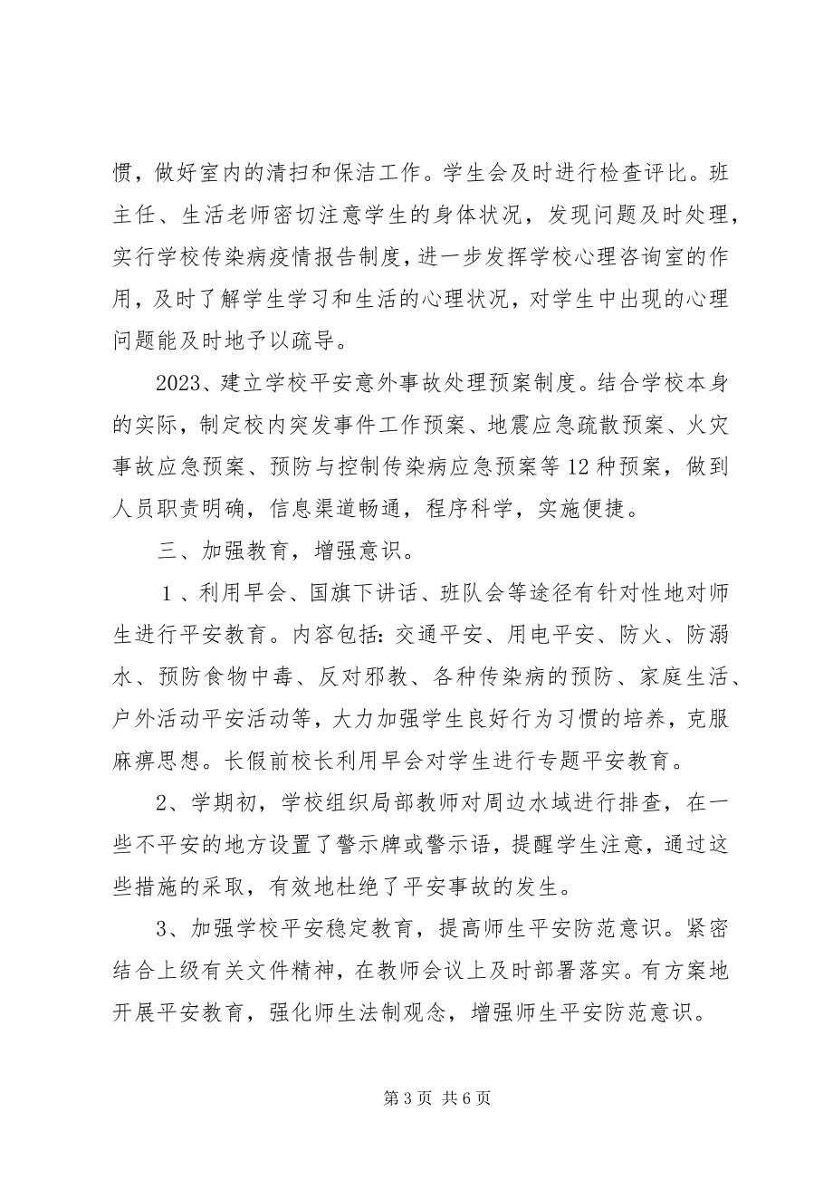 2023年学区安全教育工作总结.docx_第3页