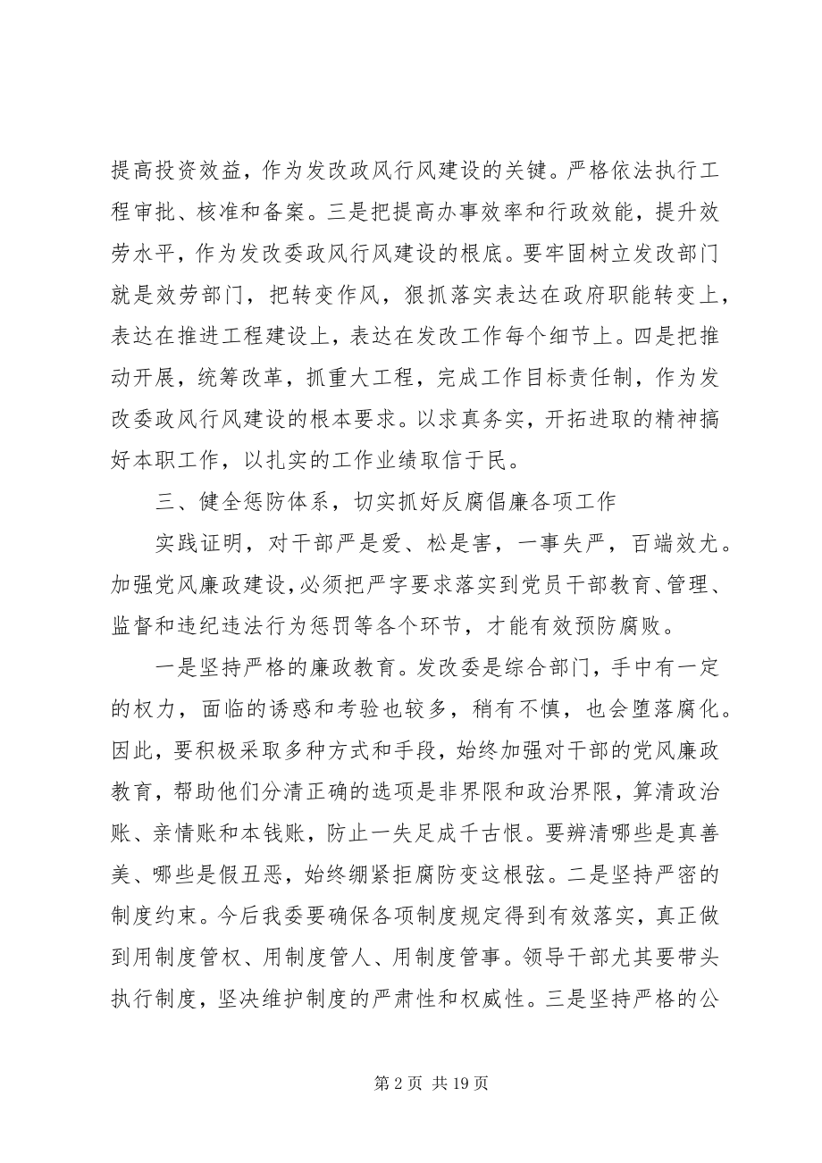 2023年廉政教育大会上的领导致辞稿.docx_第2页